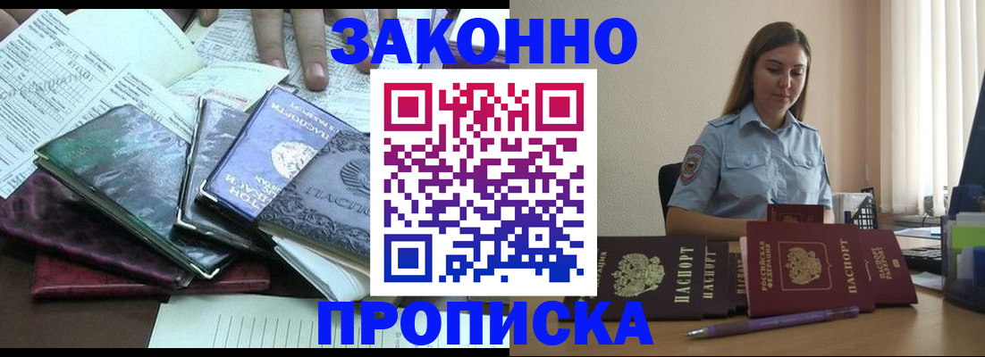 прописка для работы в Сафоново